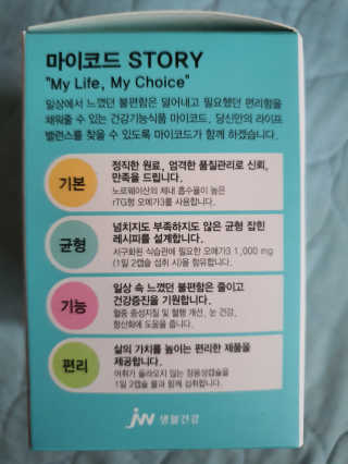 JW중외제약 마이코드 알티지 오메가3 1000 mg — 5점을 준 리뷰어가 2020년 7월 올린 사용 사진