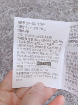 니몸내몸 영양젤리 3종 중 택1 — 4.5점을 준 리뷰어가 2020년 11월 올린 사용 사진