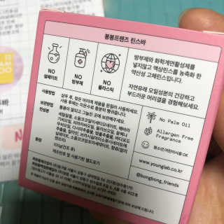 봉봉프랜즈 어린이,초등학생 머리냄새 NO~ 봉봉 샴푸바+린스바세트 — 5점을 준 리뷰어가 2020년 7월 올린 사용 사진