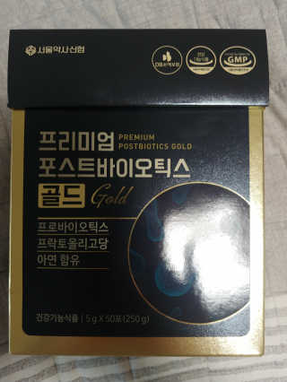 서울약사신협_프리미엄포스트바이오틱스골드_5g x 50포 — 5점을 준 리뷰어가 2020년 11월 올린 사용 사진
