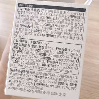JW중외제약 마이코드 밀크씨슬 비타민B — 5점을 준 리뷰어가 2020년 8월 올린 사용 사진