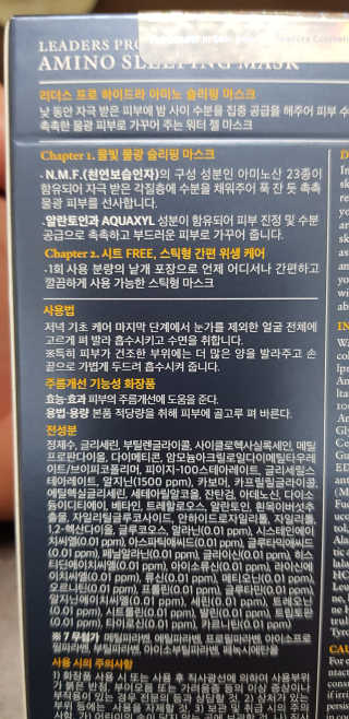 리더스코스메틱 리더스 프로 하이드라 아미노 슬리핑 마스크 — 5점을 준 리뷰어가 2020년 8월 올린 사용 사진