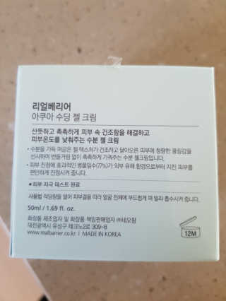리얼베리어 아쿠아 수딩 젤 크림 — 5점을 준 리뷰어가 2020년 5월 올린 사용 사진