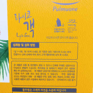 [풀무원] 라이코객 1세트-30포 — 4.5점을 준 리뷰어가 2020년 8월 올린 사용 사진