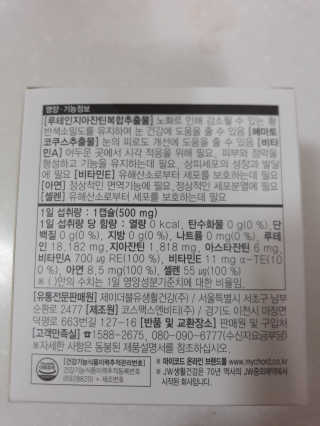 JW중외제약 마이코드 루테인지아잔틴 아스타잔틴 — 4점을 준 리뷰어가 2020년 8월 올린 사용 사진