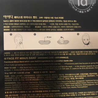 아이디플라코스메틱 아이디 페이스핏 마이너스 밴드 — 3점을 준 리뷰어가 2020년 5월 올린 사용 사진