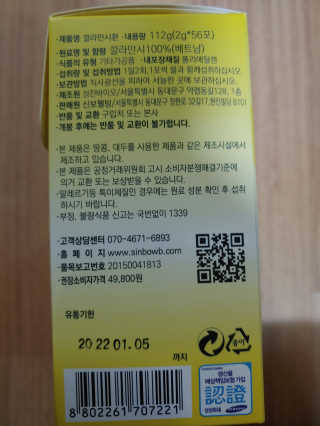 신보웰빙 마이톡스 깔라만시환 1박스/56포 — 5점을 준 리뷰어가 2020년 4월 올린 사용 사진