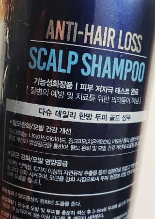 다슈코리아 다슈 데일리 단백질 한방 두피 골드 샴푸 500ml — 5점을 준 리뷰어가 2020년 4월 올린 사용 사진