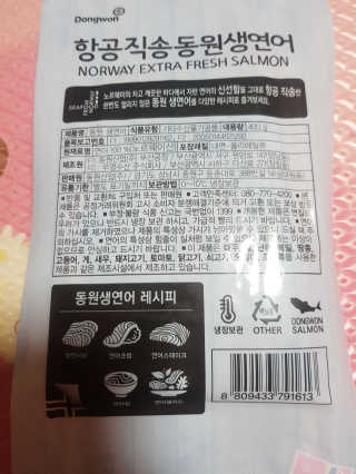 동원산업 항공직송 동원생연어_400g — 5점을 준 리뷰어가 2020년 5월 올린 사용 사진