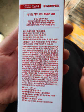 메디필 레드 락토 콜라겐 앰플 — 1점을 준 리뷰어가 2020년 10월 올린 사용 사진