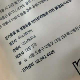 이노레이어 무봉제드로즈 — 4점을 준 리뷰어가 2020년 12월 올린 사용 사진