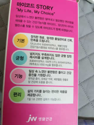JW중외제약 마이코드 신바이오틱스 유산균 100억 — 2.5점을 준 리뷰어가 2020년 7월 올린 사용 사진