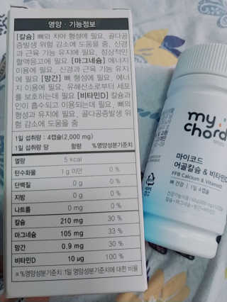 JW중외제약 마이코드 어골칼슘 비타민D — 5점을 준 리뷰어가 2020년 9월 올린 사용 사진