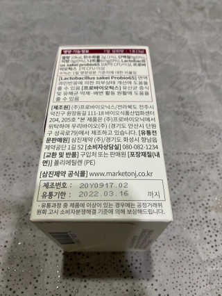 삼진제약 위시헬씨 [삼진제약] 위시헬씨 프로바이오 피부엔진 — 5점을 준 리뷰어가 2020년 11월 올린 사용 사진
