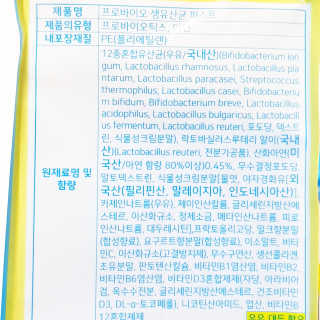 헬스업 핼스업 프로바이오 생유산균 퍼스트 — 5점을 준 리뷰어가 2020년 9월 올린 사용 사진