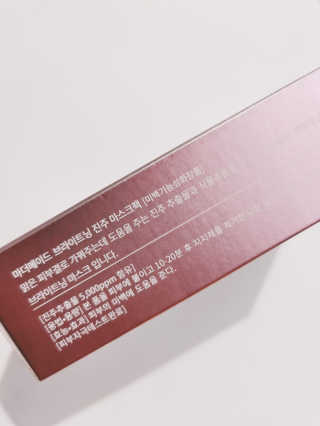 [마더메이드] 브라이트닝 퓨어 진주 마스크 10매입_K — 4.5점을 준 리뷰어가 2020년 9월 올린 사용 사진