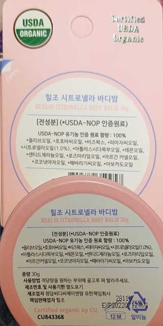 힐조 시트로넬라 바디밤 30g — 5점을 준 리뷰어가 2020년 5월 올린 사용 사진