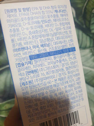 [그린스토어] 피로한눈엔 루테인 아스타잔틴 오메가3 — 5점을 준 리뷰어가 2020년 11월 올린 사용 사진