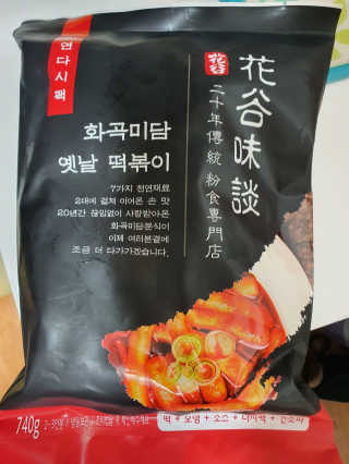화곡미담 옛날 떡볶이 — 4점을 준 리뷰어가 2020년 5월 올린 사용 사진