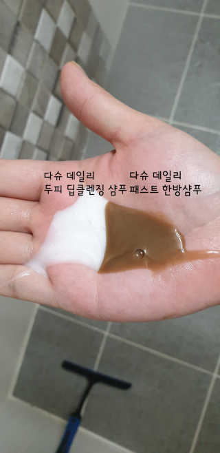 다슈코리아 다슈 데일리 두피 딥 클렌징 샴푸 500ml — 5점을 준 리뷰어가 2020년 10월 올린 사용 사진