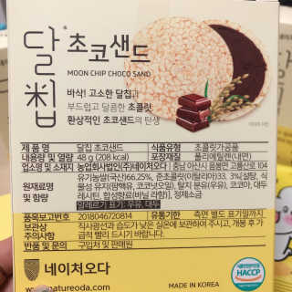 네이처오다 달칩 초코샌드 — 5점을 준 리뷰어가 2020년 8월 올린 사용 사진