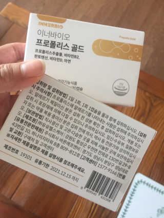 [이너블릭] 이너바이오 프로폴리스 골드 30캡슐 — 5점을 준 리뷰어가 2020년 4월 올린 사용 사진