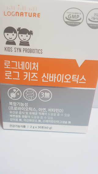 로그네이처 로그 키즈 신바이오틱스 — 5점을 준 리뷰어가 2020년 8월 올린 사용 사진