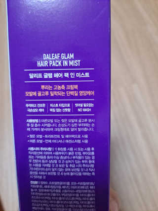 달리프 글램 헤어팩 인미스트 200ml — 5점을 준 리뷰어가 2020년 12월 올린 사용 사진
