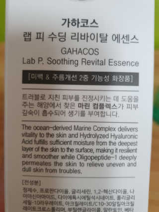 가하코스 랩피 수딩 리바이탈 에센스 — 5점을 준 리뷰어가 2020년 6월 올린 사용 사진
