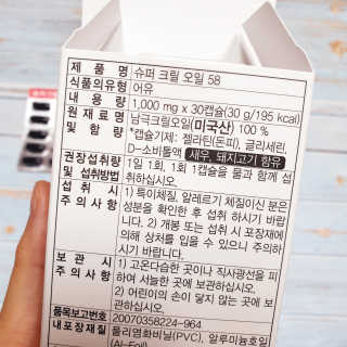 메이준뉴트리 슈퍼 크릴 오일58 1000mg x 30캡슐 — 5점을 준 리뷰어가 2020년 5월 올린 사용 사진
