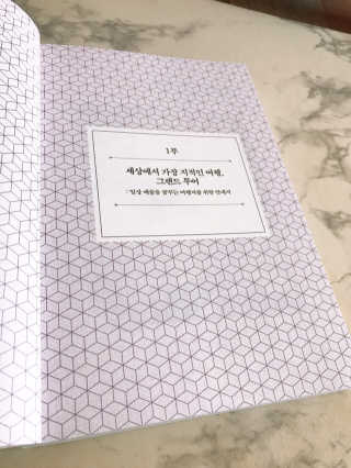 청림라이프 아이를 위한 하루 한줄 인문학 유럽 문화예술 편 — 5점을 준 리뷰어가 2020년 10월 올린 사용 사진