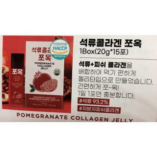 조은약초 석류콜라겐 석류즙 석류쪼옥 젤리 스틱 15포 x 20g — 4.5점을 준 리뷰어가 2020년 9월 올린 사용 사진