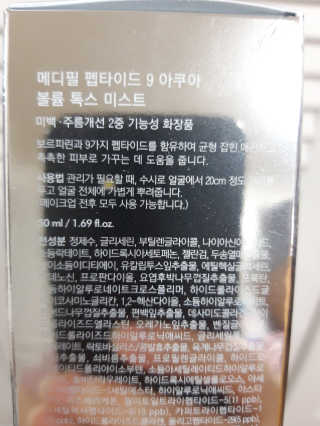 메디필 펩타이드9 아쿠아 볼륨 톡스 미스트 — 5점을 준 리뷰어가 2020년 7월 올린 사용 사진