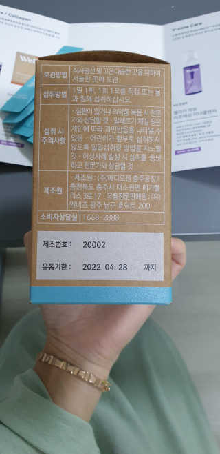 웰리카 저분자 피쉬 콜라겐 — 4점을 준 리뷰어가 2020년 12월 올린 사용 사진