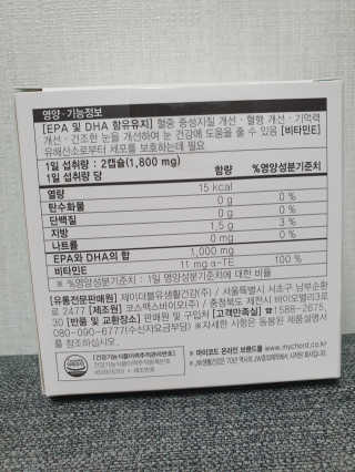 JW중외제약 마이코드 알티지 오메가3 1000 mg — 5점을 준 리뷰어가 2020년 7월 올린 사용 사진