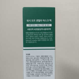 천사연구소 진짜 生병풀잎을 그대로  갈아 넣은 워시오프 센텔라팩 — 5점을 준 리뷰어가 2020년 7월 올린 사용 사진