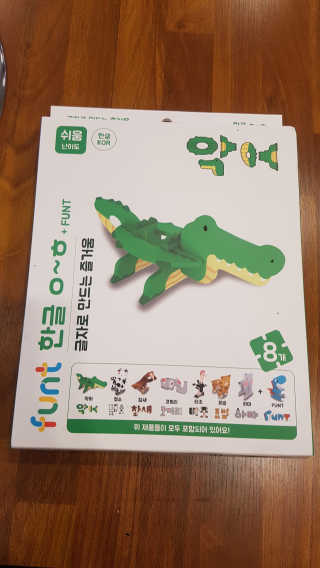 글자블록 펀트 FUNT 한글 친구들 — 5점을 준 리뷰어가 2020년 4월 올린 사용 사진
