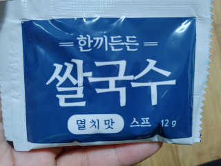 [네이처빌] 우리쌀로 만든 글루텐프리 컵쌀국수 — 4점을 준 리뷰어가 2020년 10월 올린 사용 사진