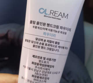 클림 9월 28일, 출시 손 세정의 번거로움을 없앤 핸드크림 — 5점을 준 리뷰어가 2020년 11월 올린 사용 사진