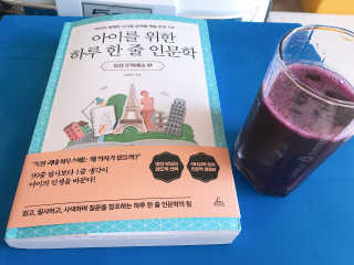 청림라이프 아이를 위한 하루 한줄 인문학 유럽 문화예술 편 — 5점을 준 리뷰어가 2020년 10월 올린 사용 사진