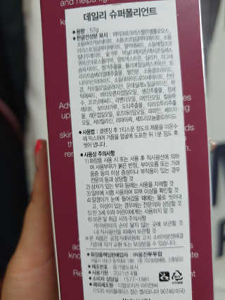 더말로지카 데일리 슈퍼폴리언트 — 5점을 준 리뷰어가 2020년 6월 올린 사용 사진