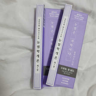 [블랙루즈] 하프하드 드로잉 마스터 아이브로우 3종 — 4.5점을 준 리뷰어가 2020년 9월 올린 사용 사진