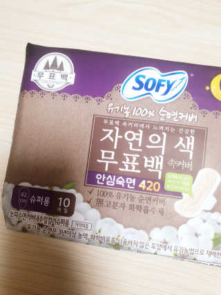 LG유니참 쏘피SOFY 쏘피 자연의 색 무표백 유기농 100프로 생리대 — 5점을 준 리뷰어가 2020년 4월 올린 사용 사진
