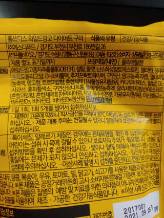 프롬바이오 [1+1] 홍쓰다스 와일드망고 다이어트 구미 10일분 — 5점을 준 리뷰어가 2020년 4월 올린 사용 사진