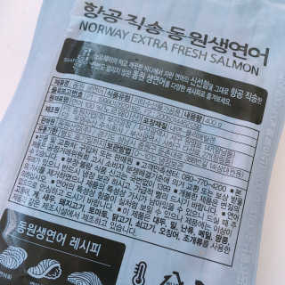 동원산업 항공직송 동원생연어_400g — 5점을 준 리뷰어가 2020년 4월 올린 사용 사진