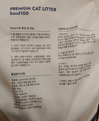 [샌드백] 프리미엄 벤토나이트 고양이모래 — 5점을 준 리뷰어가 2020년 12월 올린 사용 사진