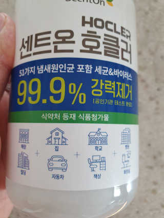 레나스 센트온  호클러 차아염소산수 살균소독제 — 5점을 준 리뷰어가 2020년 6월 올린 사용 사진