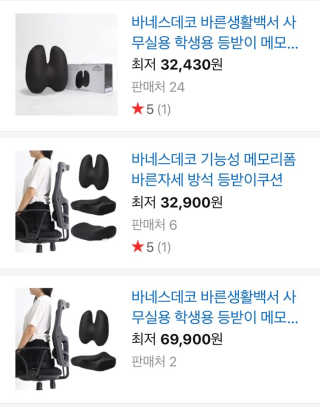 바네스데코 메모리폼 라텍스 등받이 날개쿠션 — 4점을 준 리뷰어가 2020년 5월 올린 사용 사진
