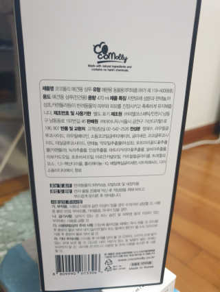 예민한 피부를 위한 코코몰리 All in one 자연유래 샴푸 — 5점을 준 리뷰어가 2020년 6월 올린 사용 사진
