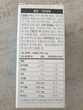 JW중외제약 마이코드 어골칼슘 비타민D — 5점을 준 리뷰어가 2020년 8월 올린 사용 사진